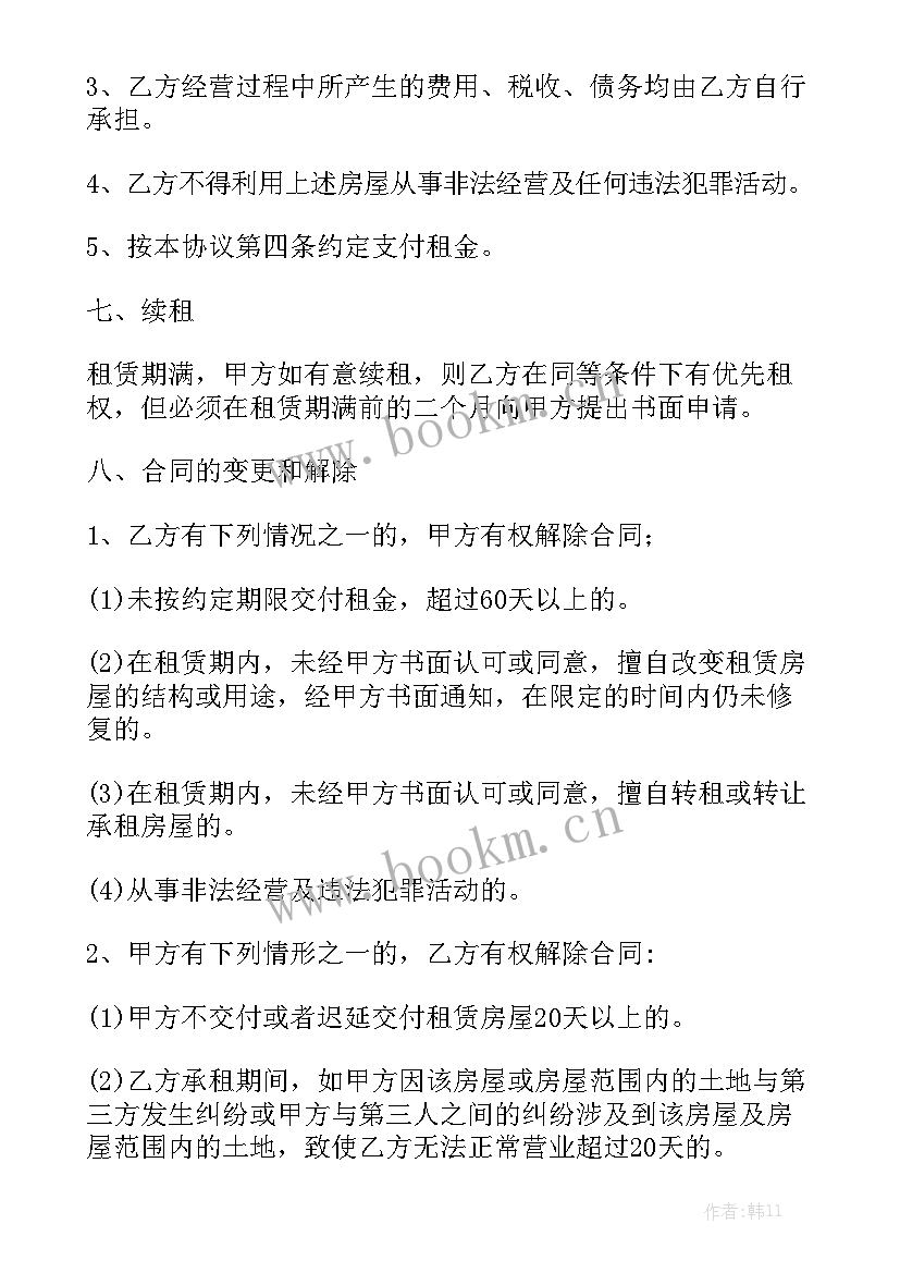 车位出租合同通用