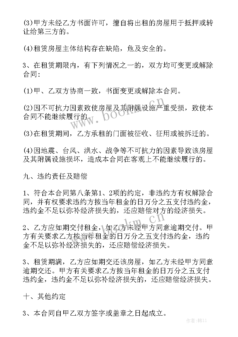 车位出租合同通用