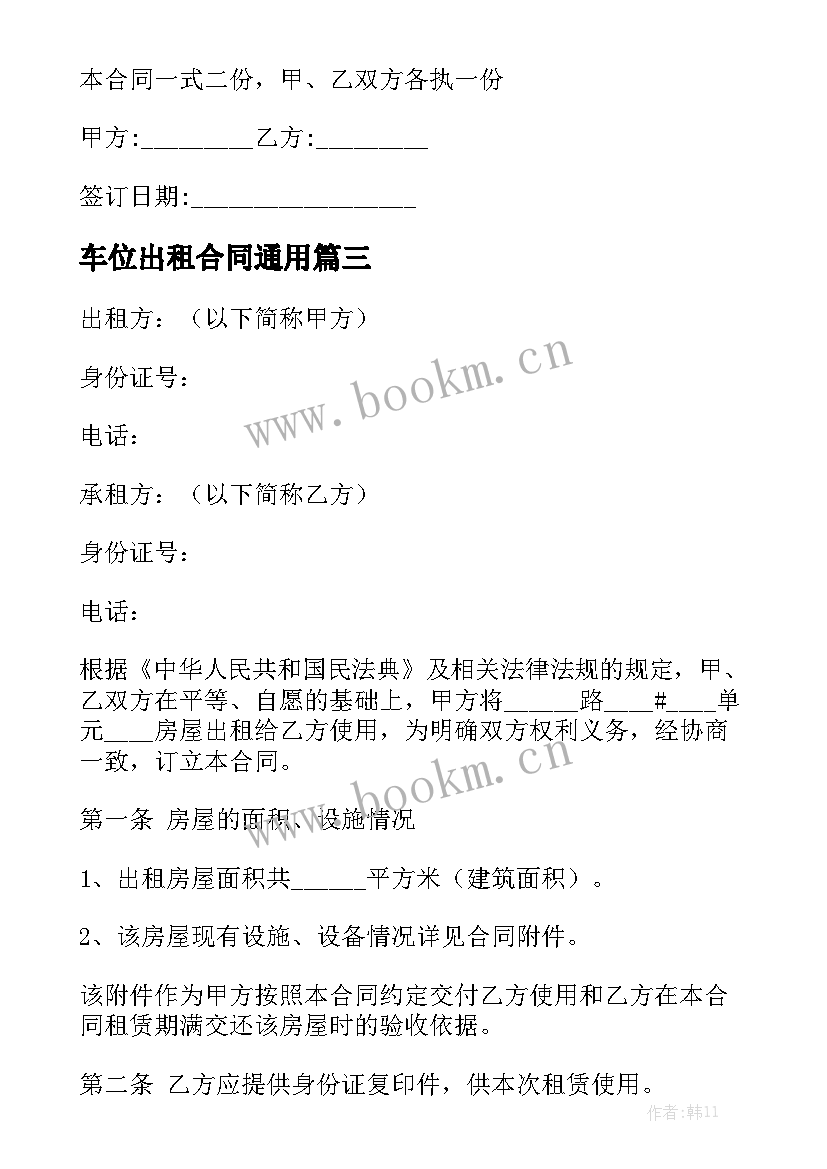 车位出租合同通用