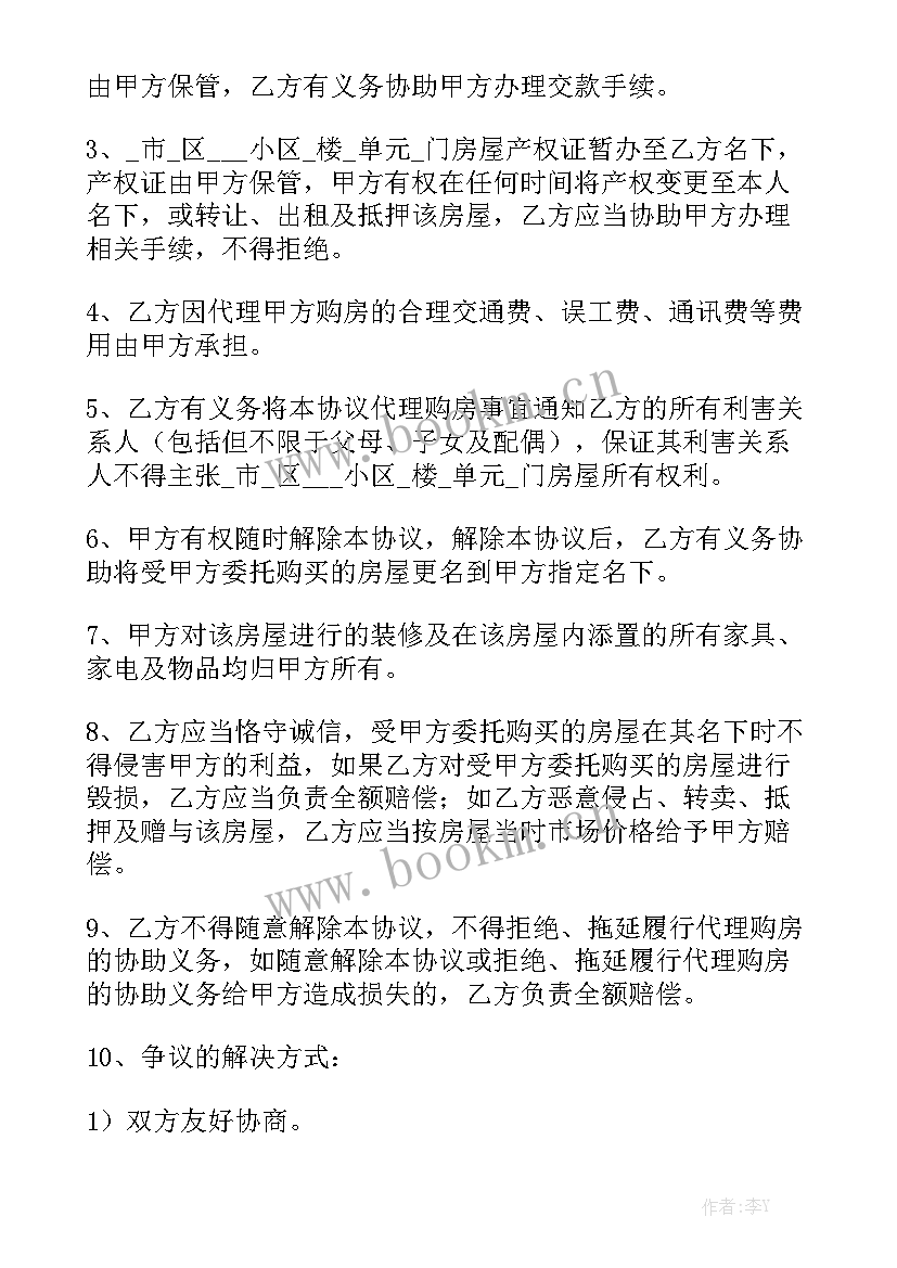 代办年检委托书模板