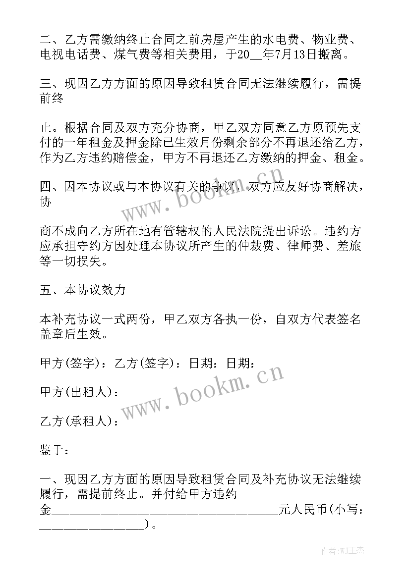 最新租赁房屋解除合同协议书通用