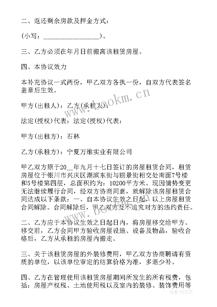 最新租赁房屋解除合同协议书通用