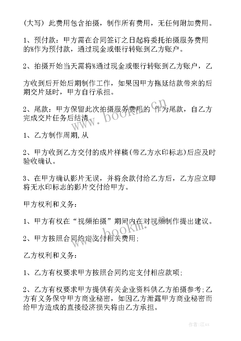 视频拍摄协议书优质