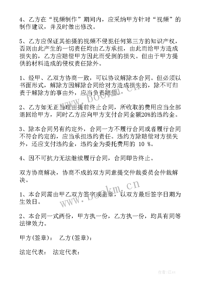 视频拍摄协议书优质