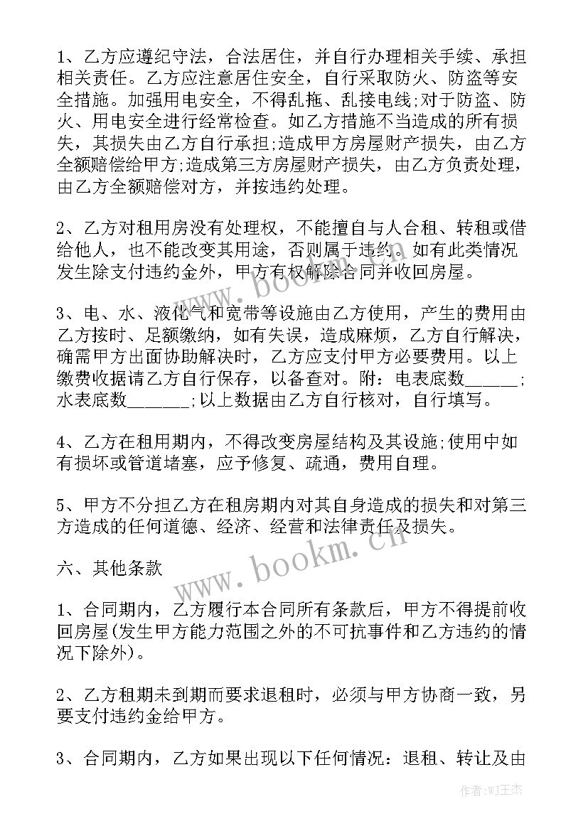 酒店租赁合同 个人租房合同实用