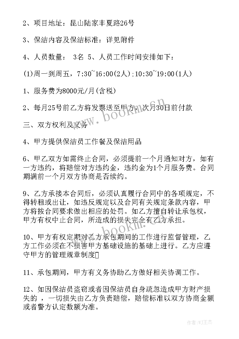 最新企业保洁外包方案大全