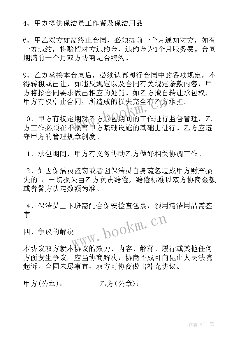 最新企业保洁外包方案大全