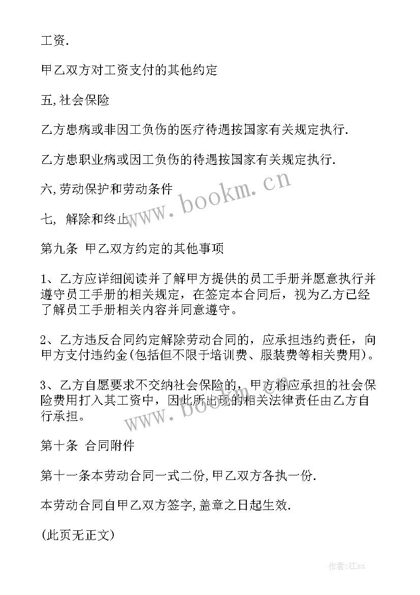 餐饮劳务合同免费简易版 餐饮用工的劳务合同优质