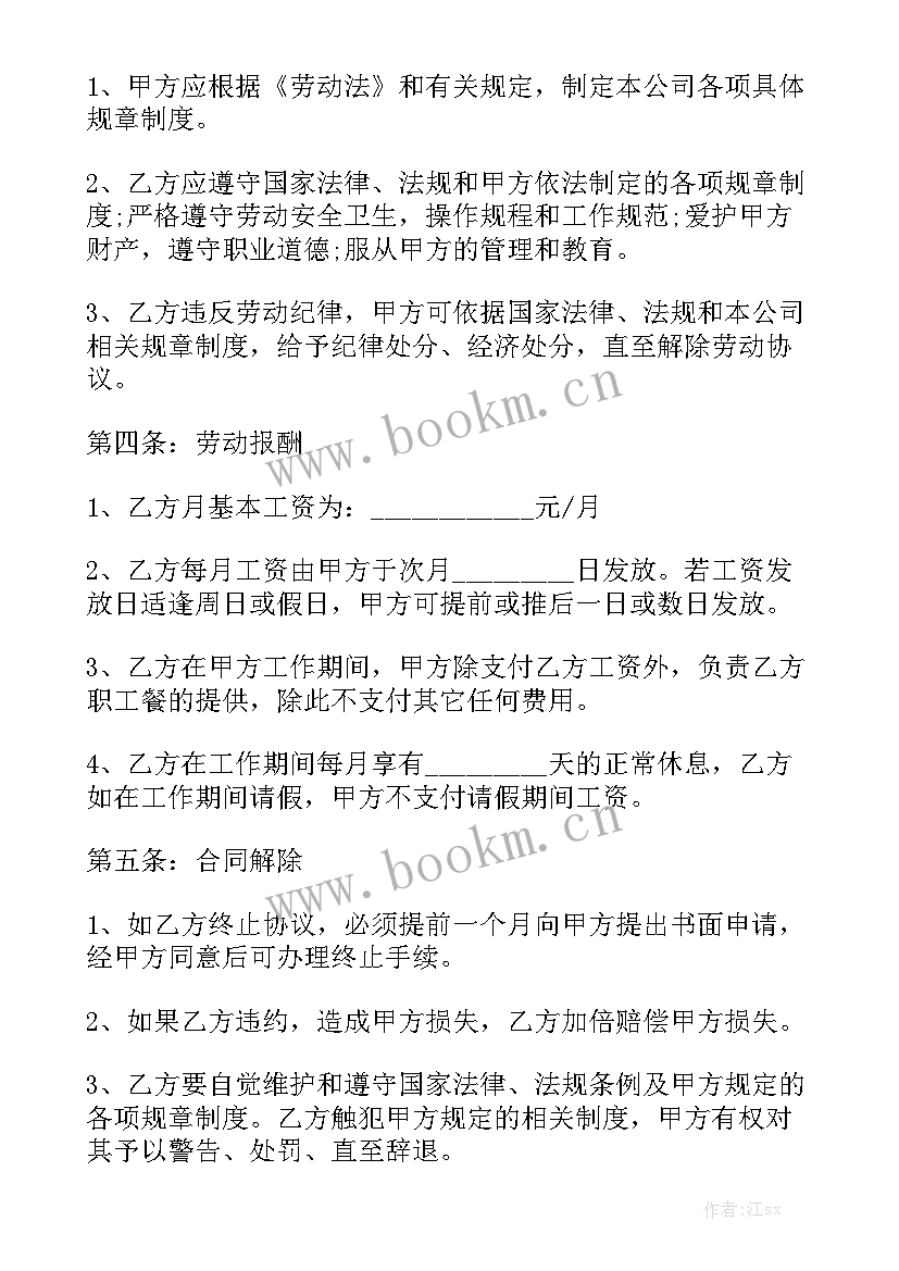 餐饮劳务合同免费简易版 餐饮用工的劳务合同优质