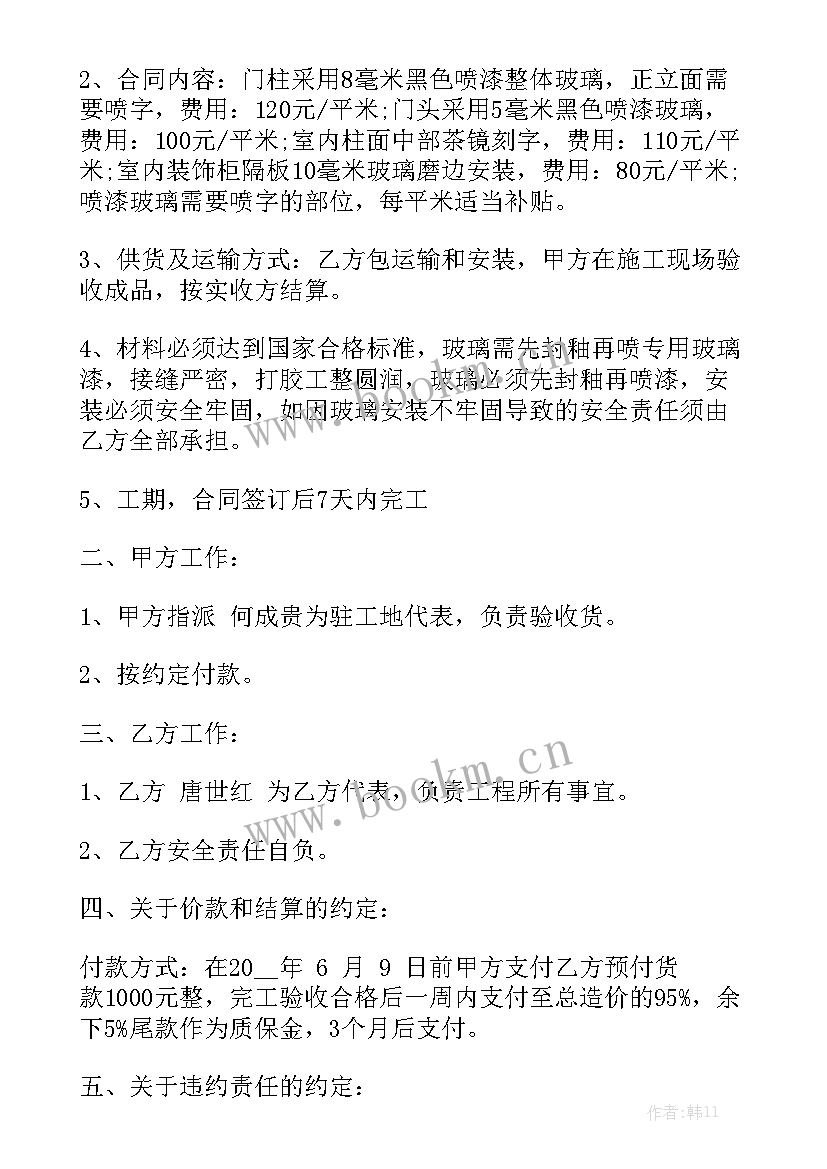 吊挂玻璃安装费用 玻璃安装合同(七篇)