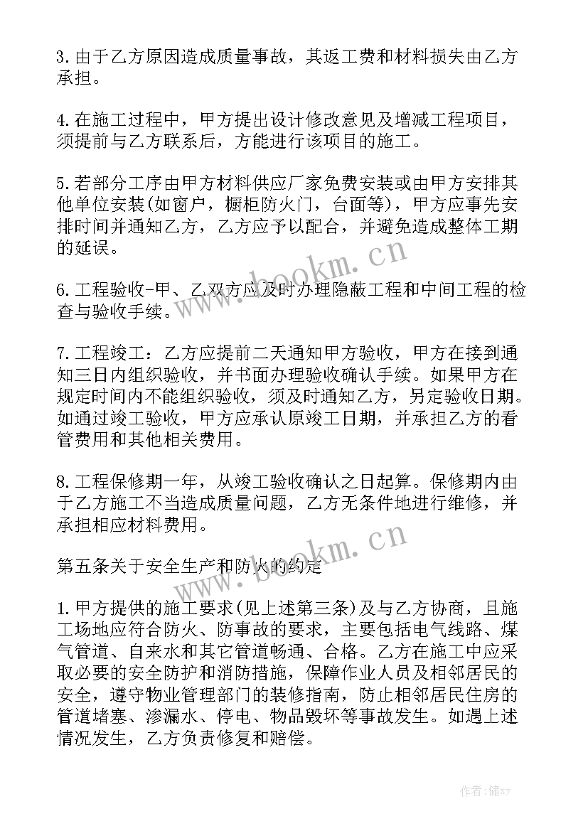 2023年装修合同免费版优秀