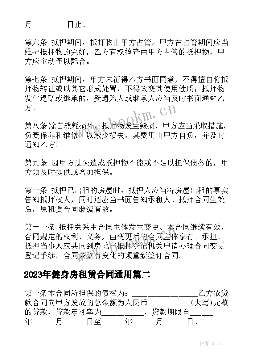 2023年健身房租赁合同通用