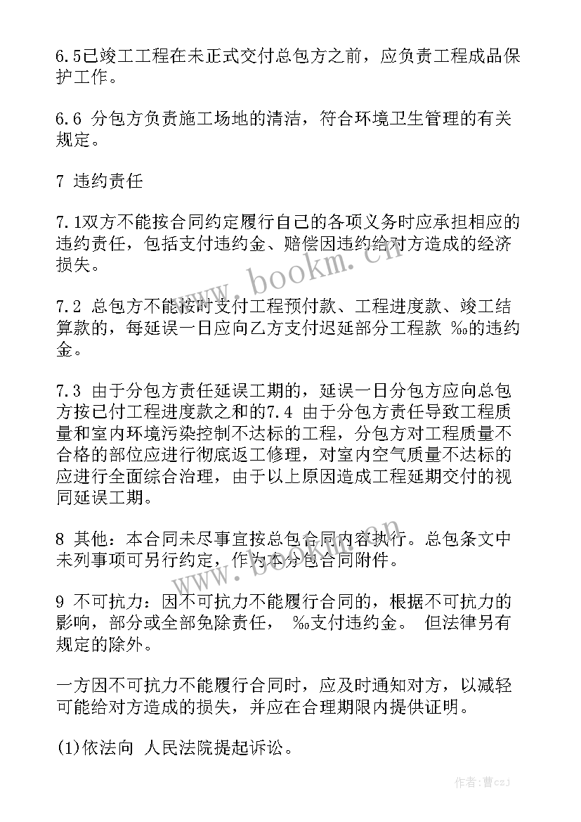 最新水电工程分包合同 装饰分包合同实用