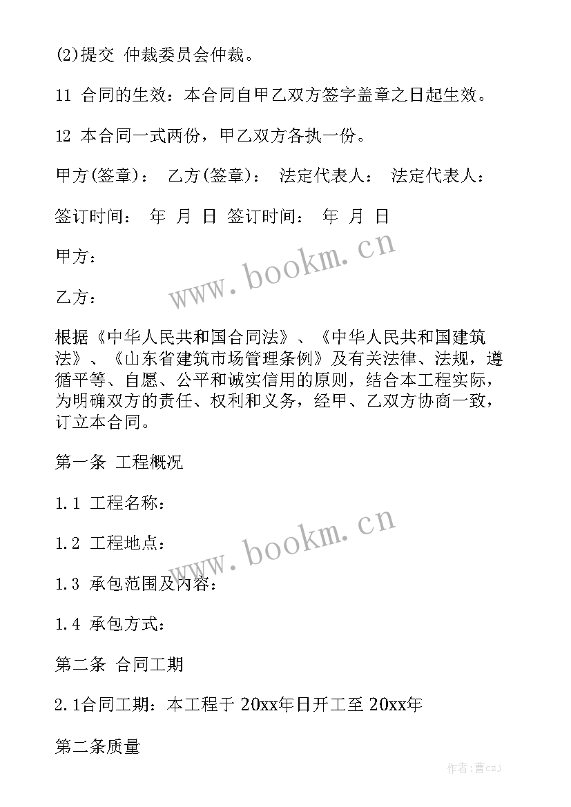 最新水电工程分包合同 装饰分包合同实用