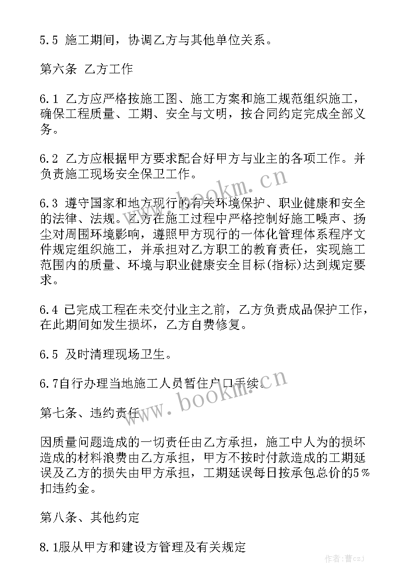 最新水电工程分包合同 装饰分包合同实用