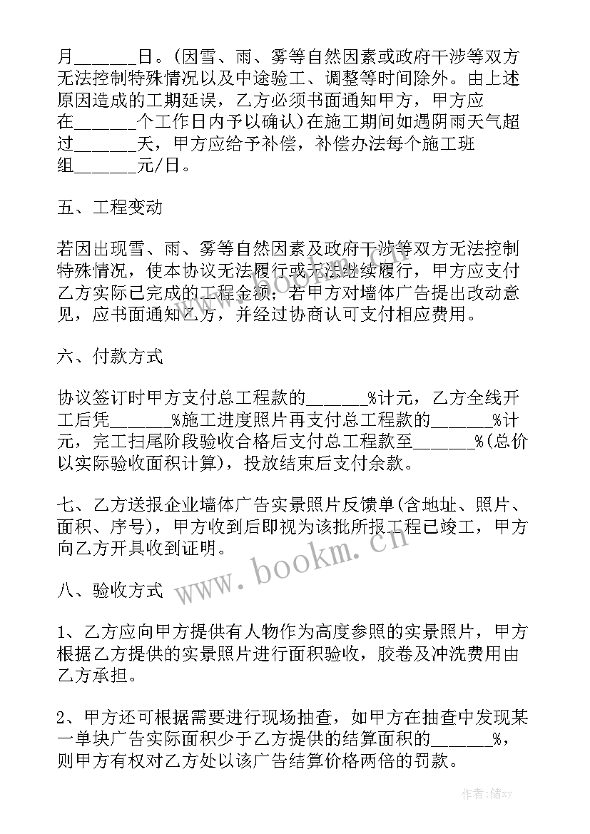 2023年饮水井承包协议合同 广告承包协议合同共实用