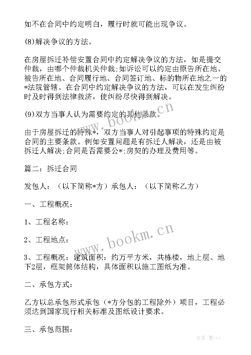 最新老房改造施工合同 机房改造工程合同汇总