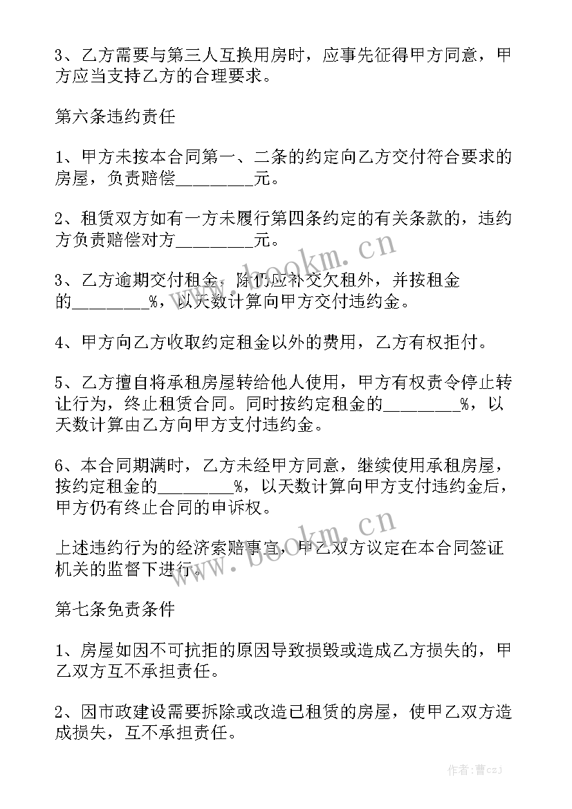 北京暑期租房合同 北京租房合同大全