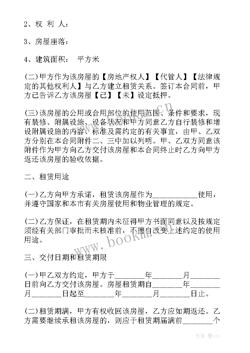 北京暑期租房合同 北京租房合同大全