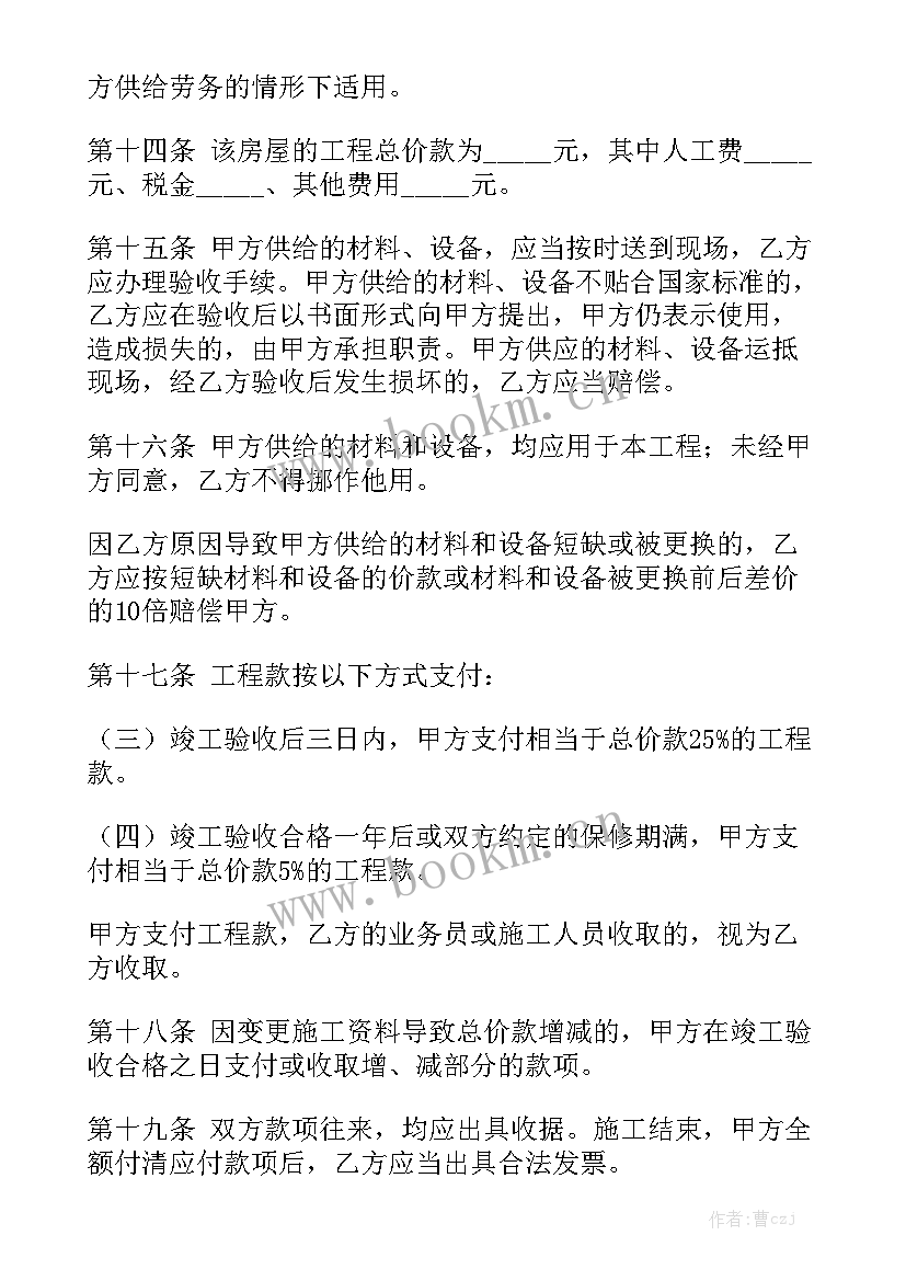 2023年住宅装修条例 高档住宅精装修合同模板