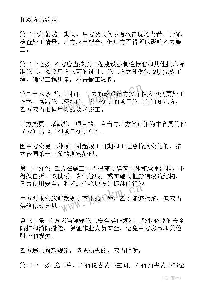 2023年住宅装修条例 高档住宅精装修合同模板