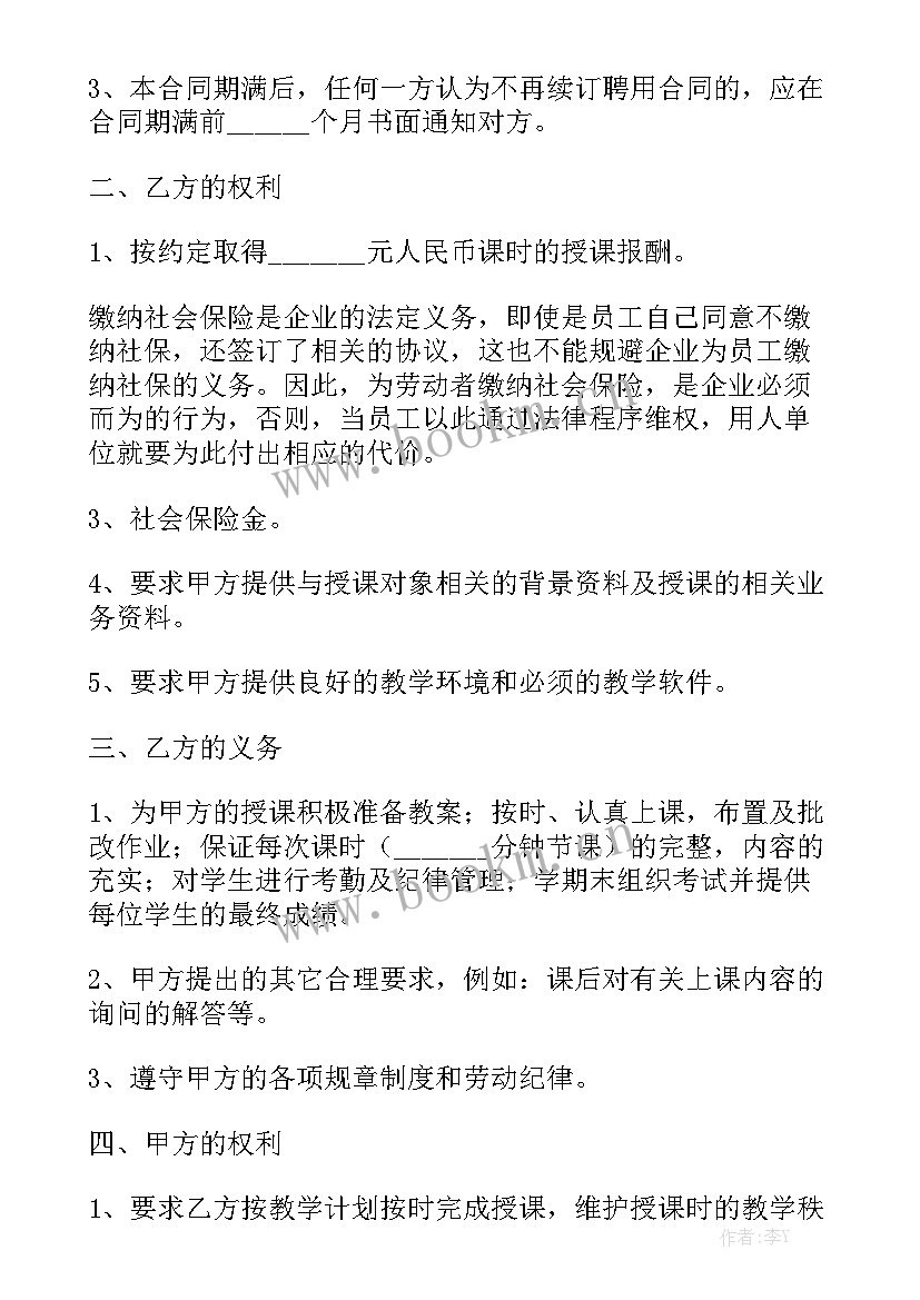 培训机构合作合同大全