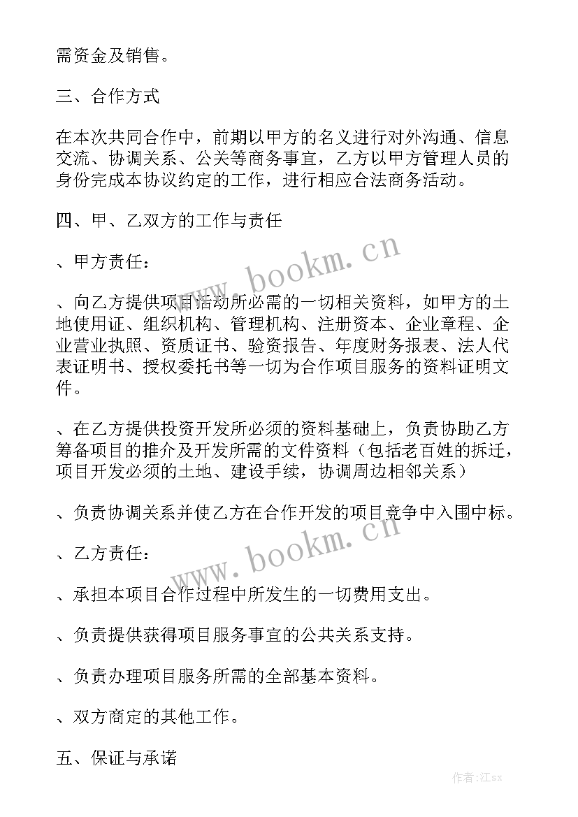 2023年校企项目合作协议(5篇)