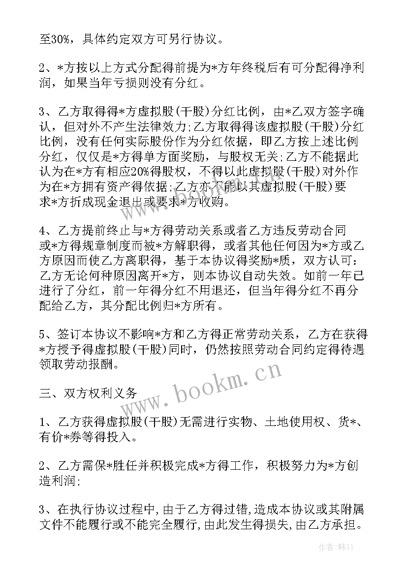 员工股份分红协议合同 股份分红合同共(10篇)