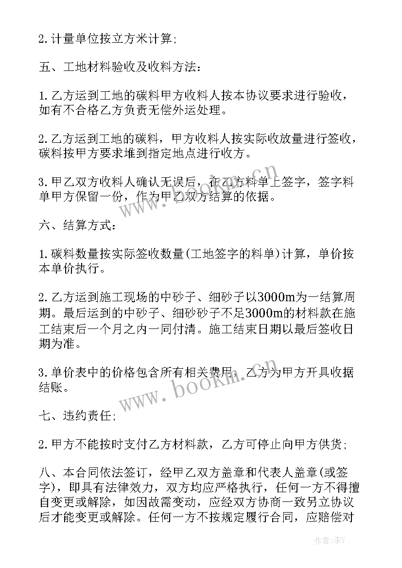 最新进口铜矿交易合同下载模板