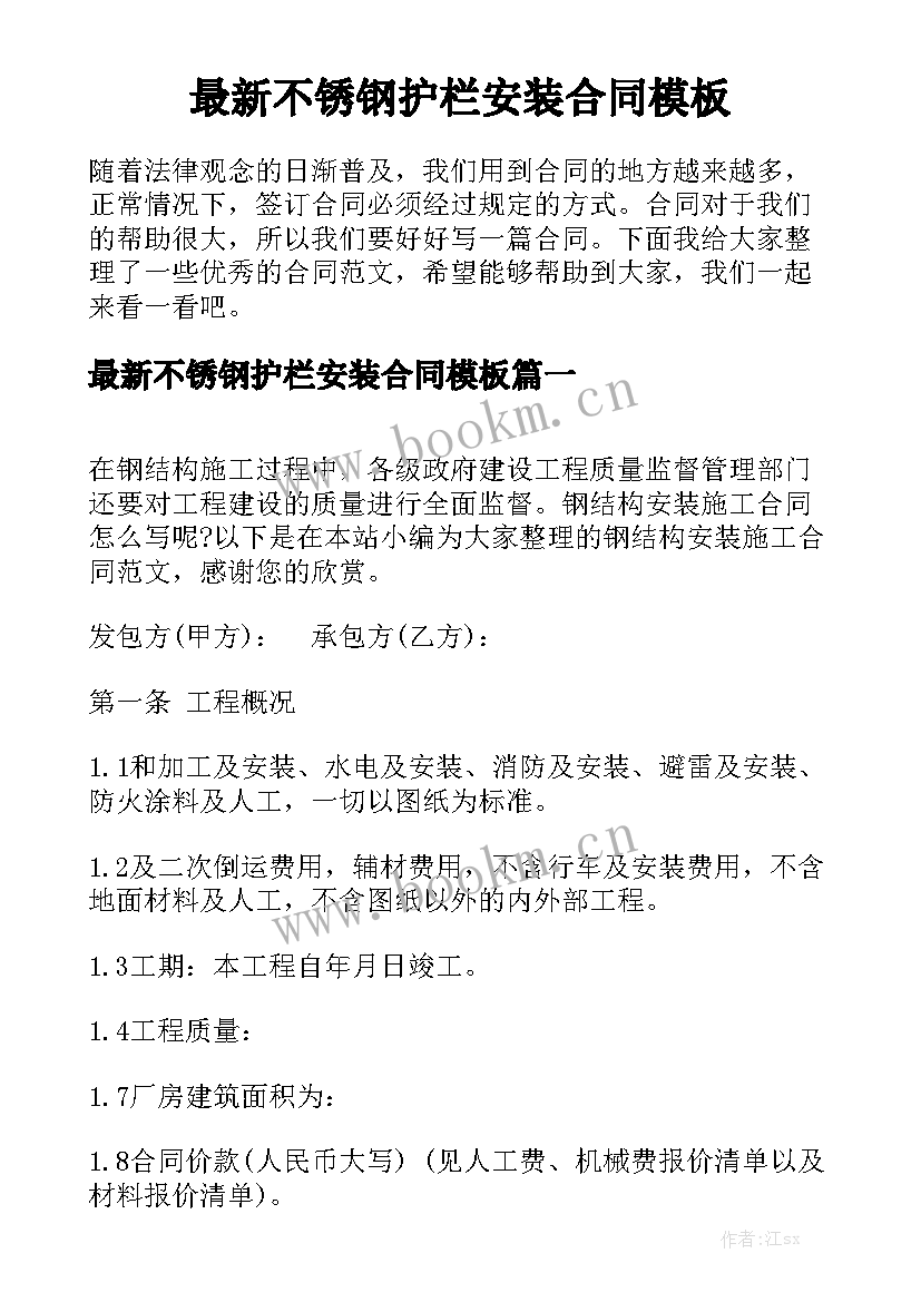 最新不锈钢护栏安装合同模板