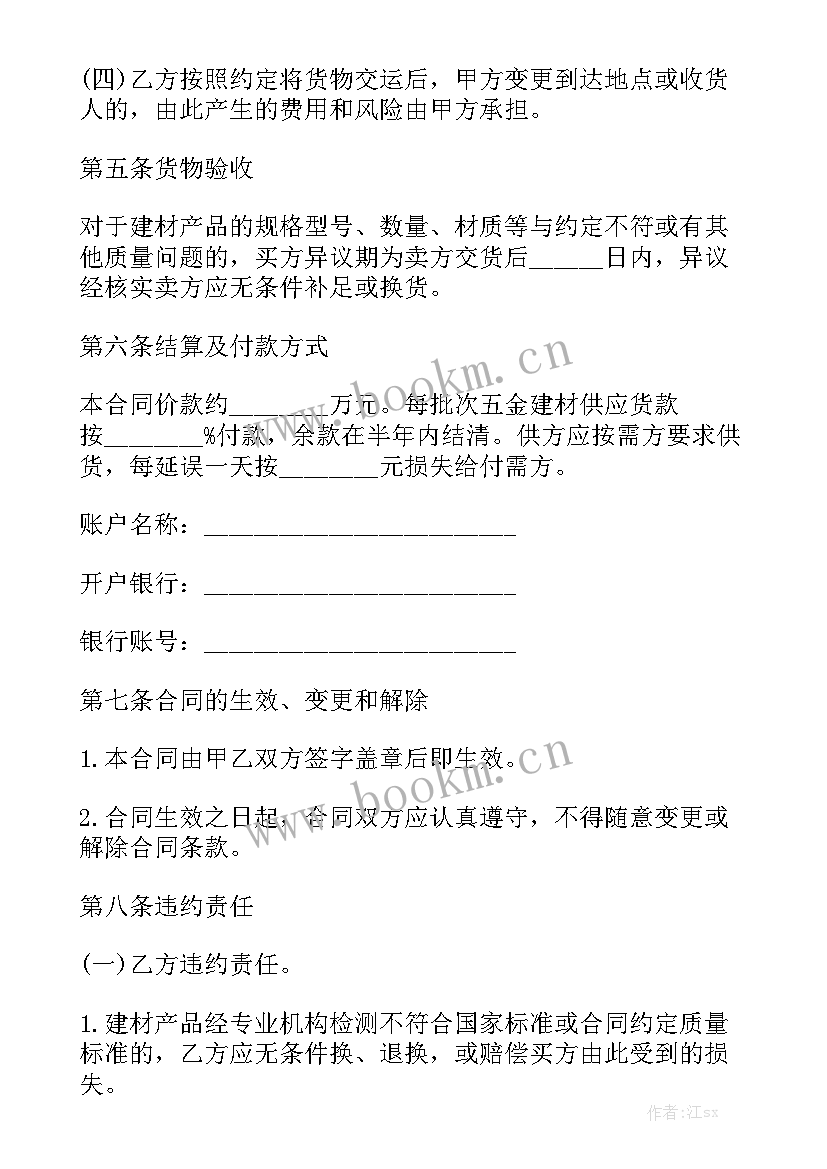 最新不锈钢护栏安装合同模板