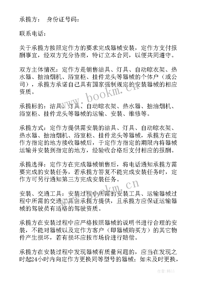 最新承揽合同精选