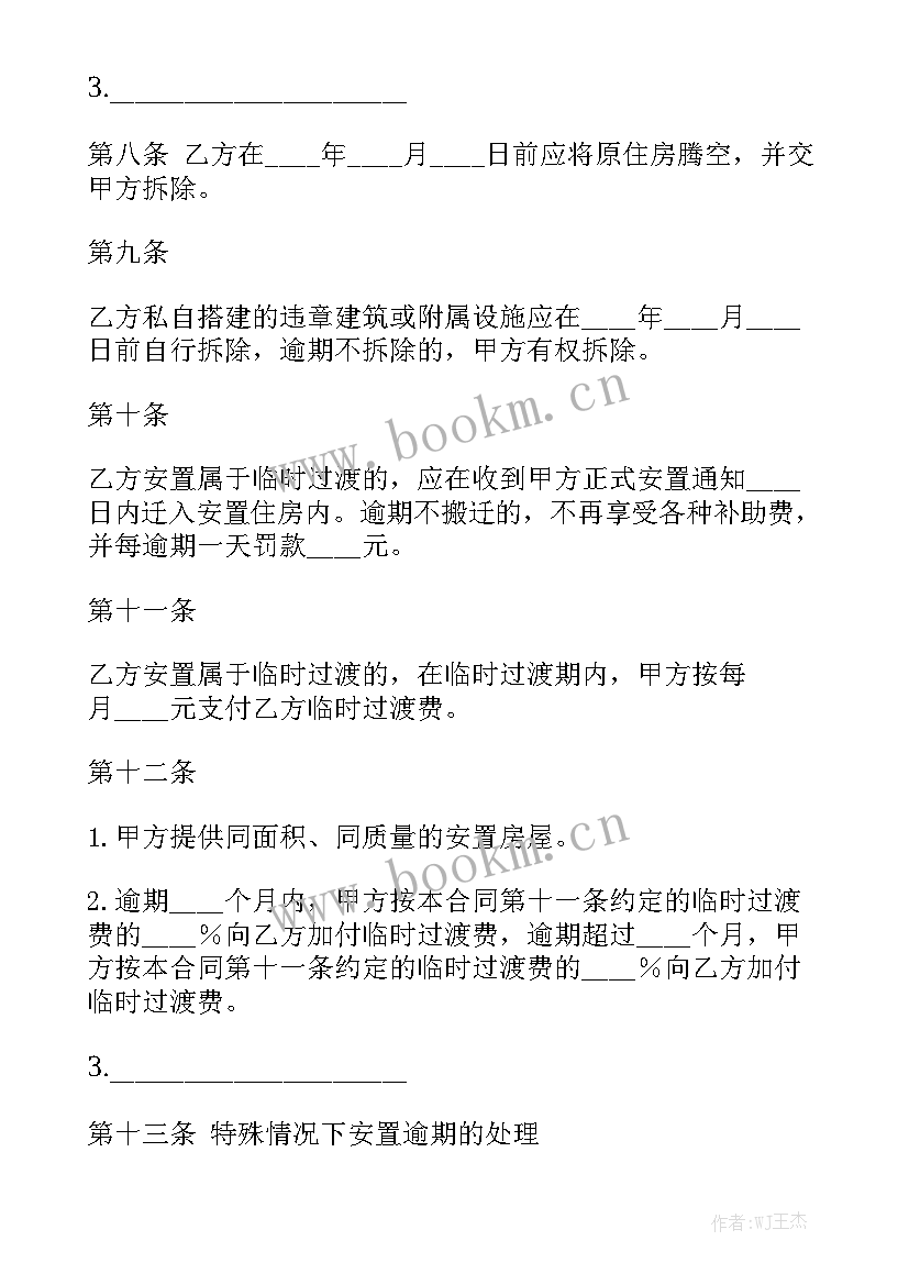 拆迁房屋赠与 房屋拆迁合同优秀