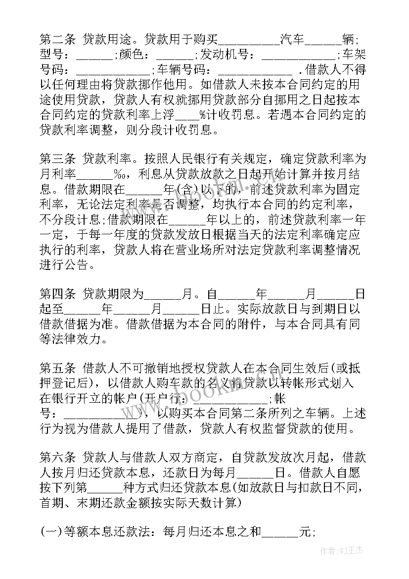 最新银行贷款合同下载大全