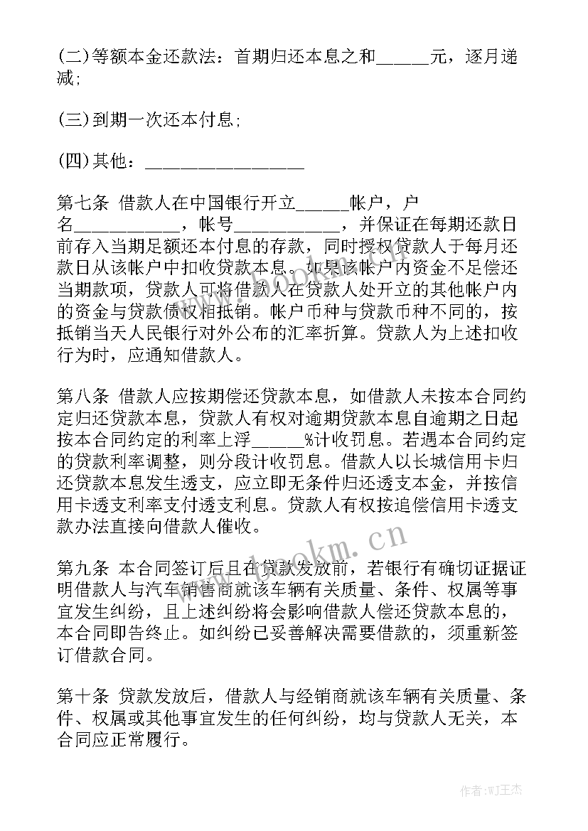 最新银行贷款合同下载大全