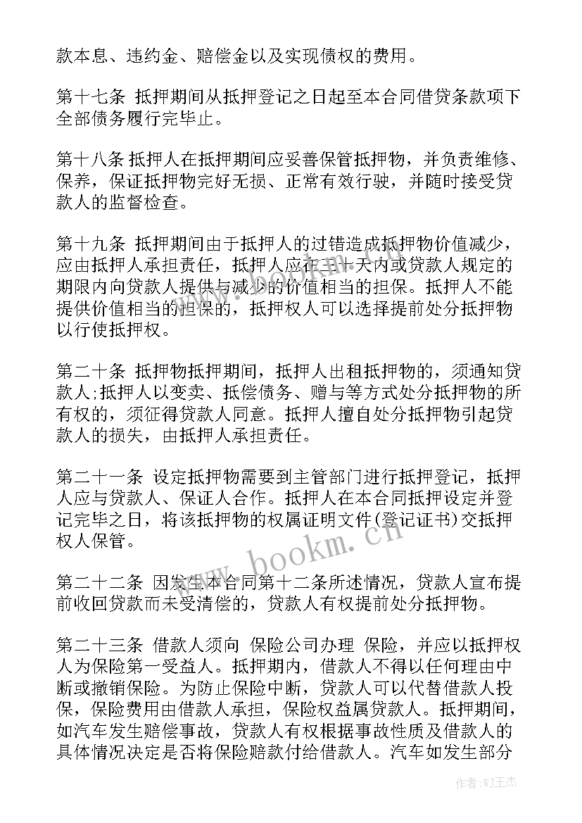 最新银行贷款合同下载大全