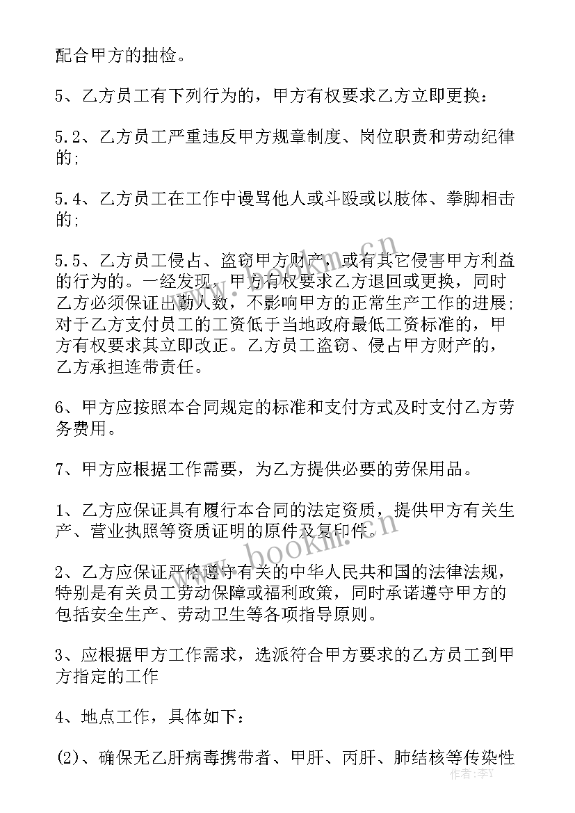 最新运输外包合同 劳务外包合同实用