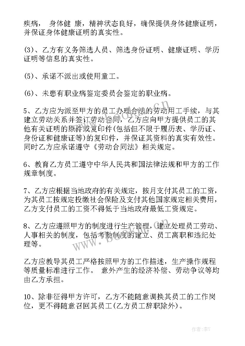 最新运输外包合同 劳务外包合同实用