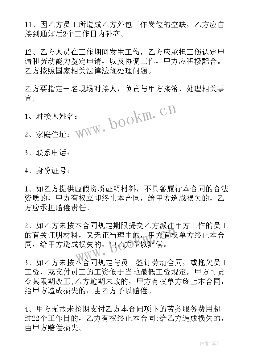 最新运输外包合同 劳务外包合同实用