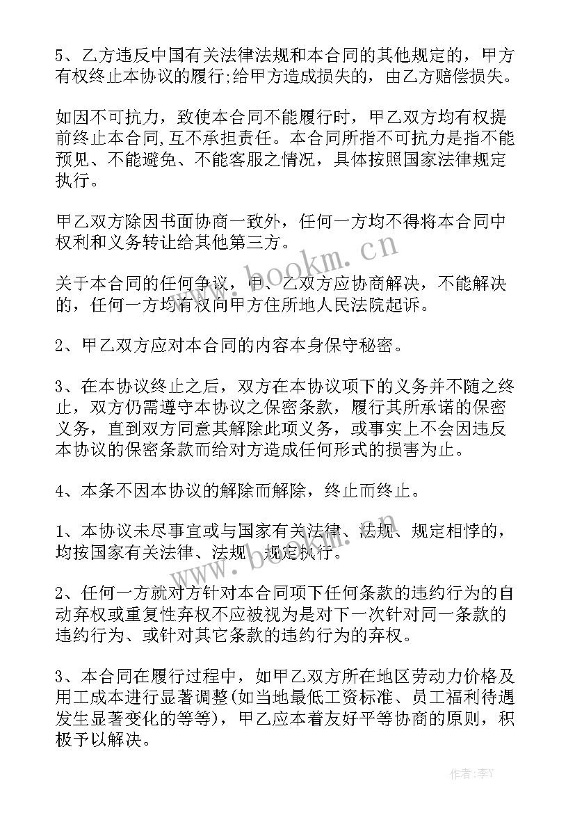 最新运输外包合同 劳务外包合同实用