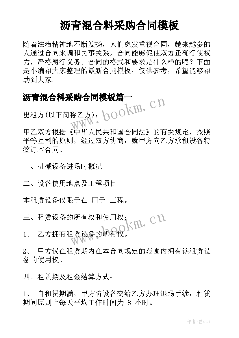 沥青混合料采购合同模板