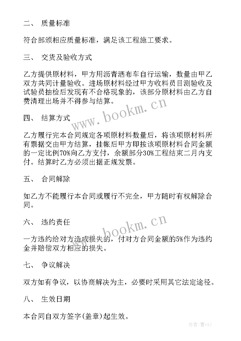 沥青混合料采购合同模板