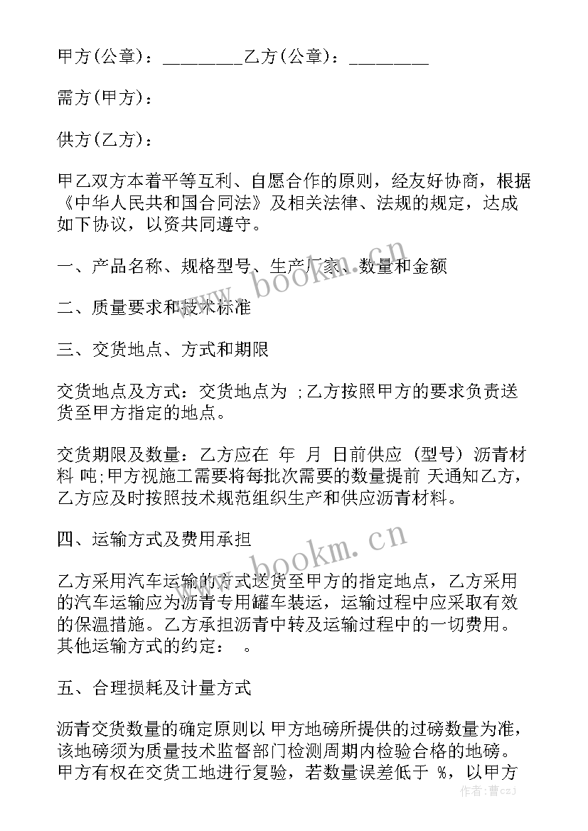 沥青混合料采购合同模板