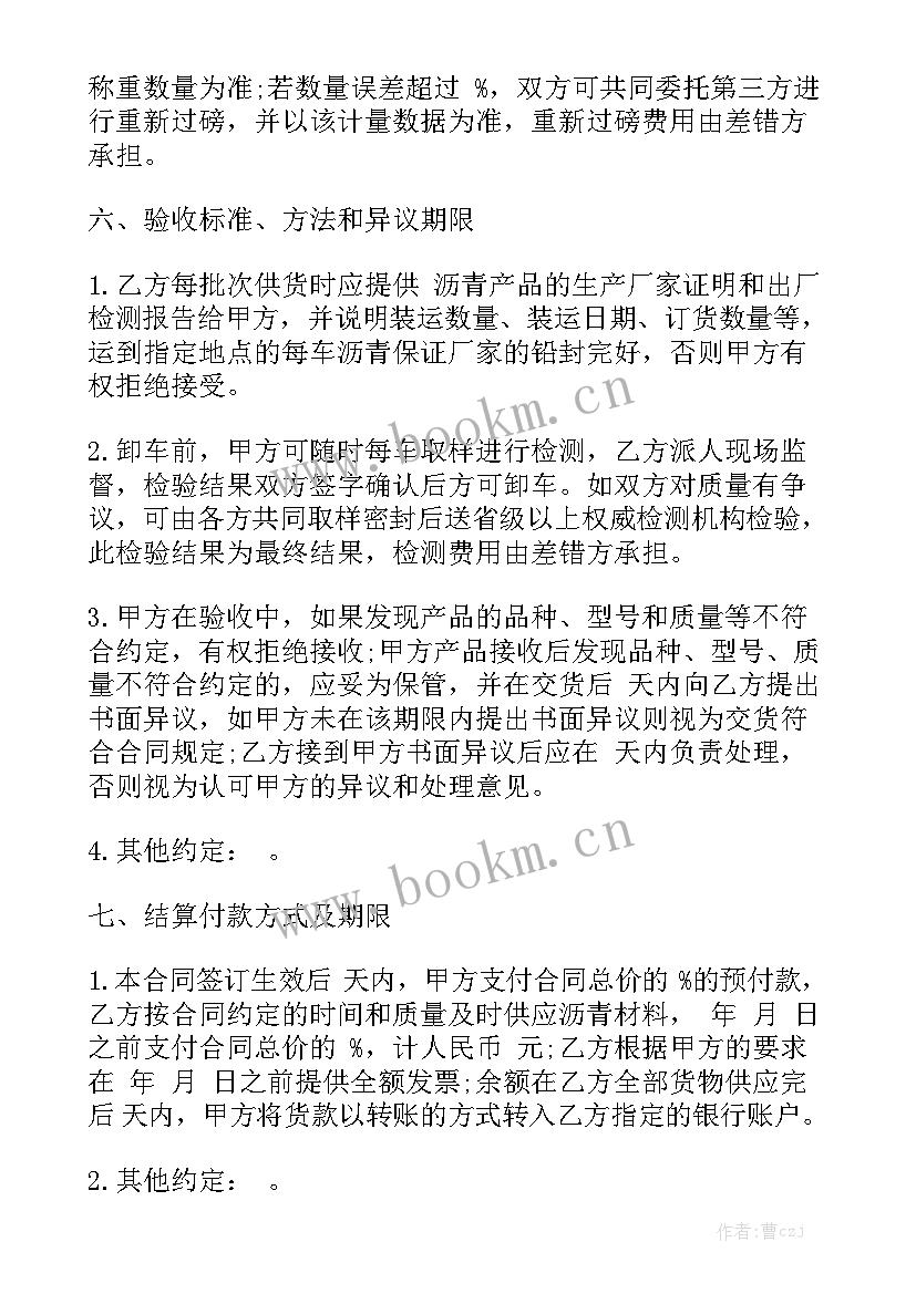 沥青混合料采购合同模板