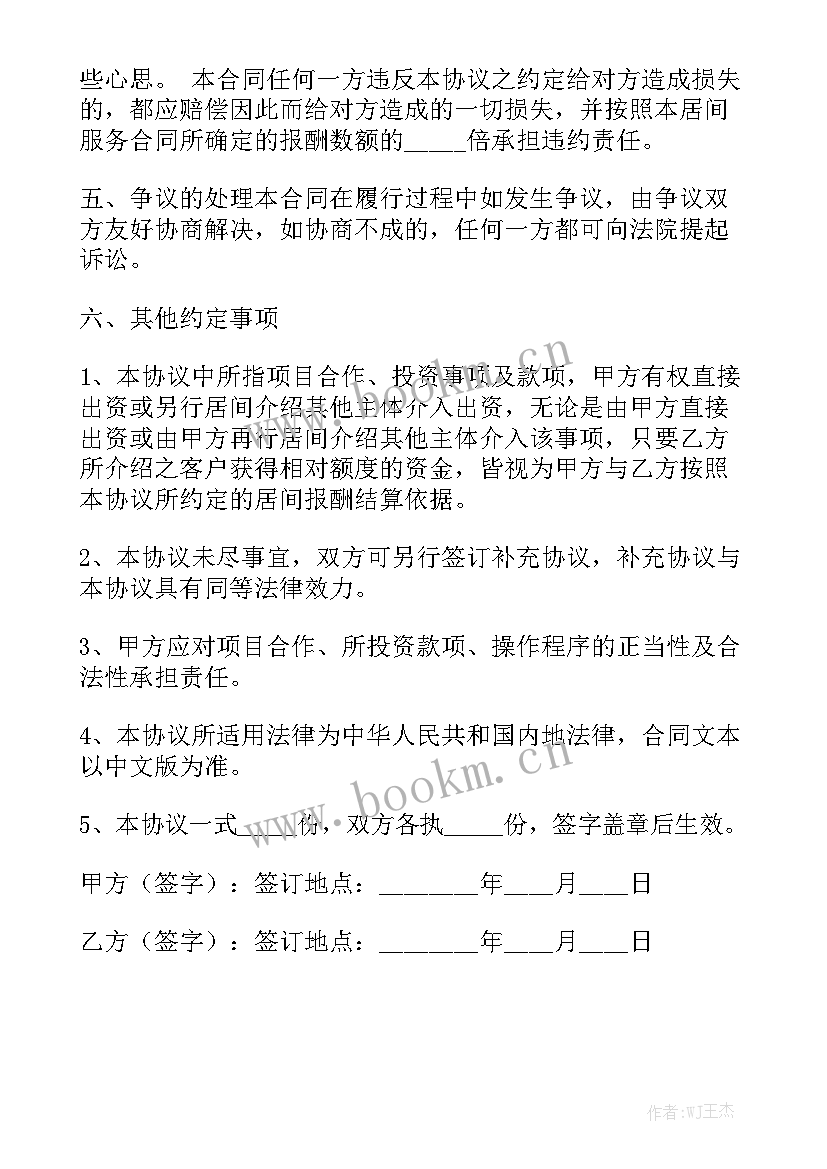 最新投资保本合同实用