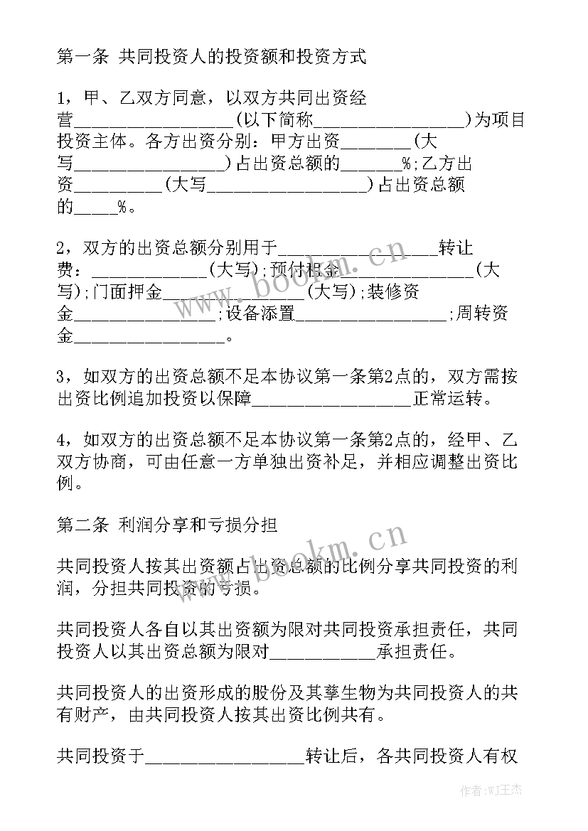 最新投资保本合同实用