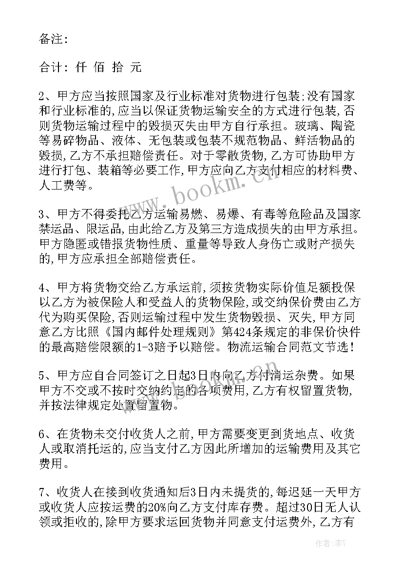 最新运输合同协议书模板