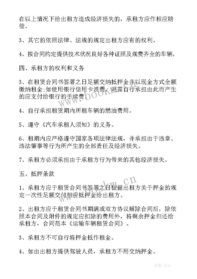 最新北京小汽车租赁合同 车辆租赁合同优秀