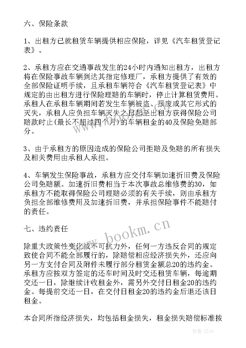 最新北京小汽车租赁合同 车辆租赁合同优秀