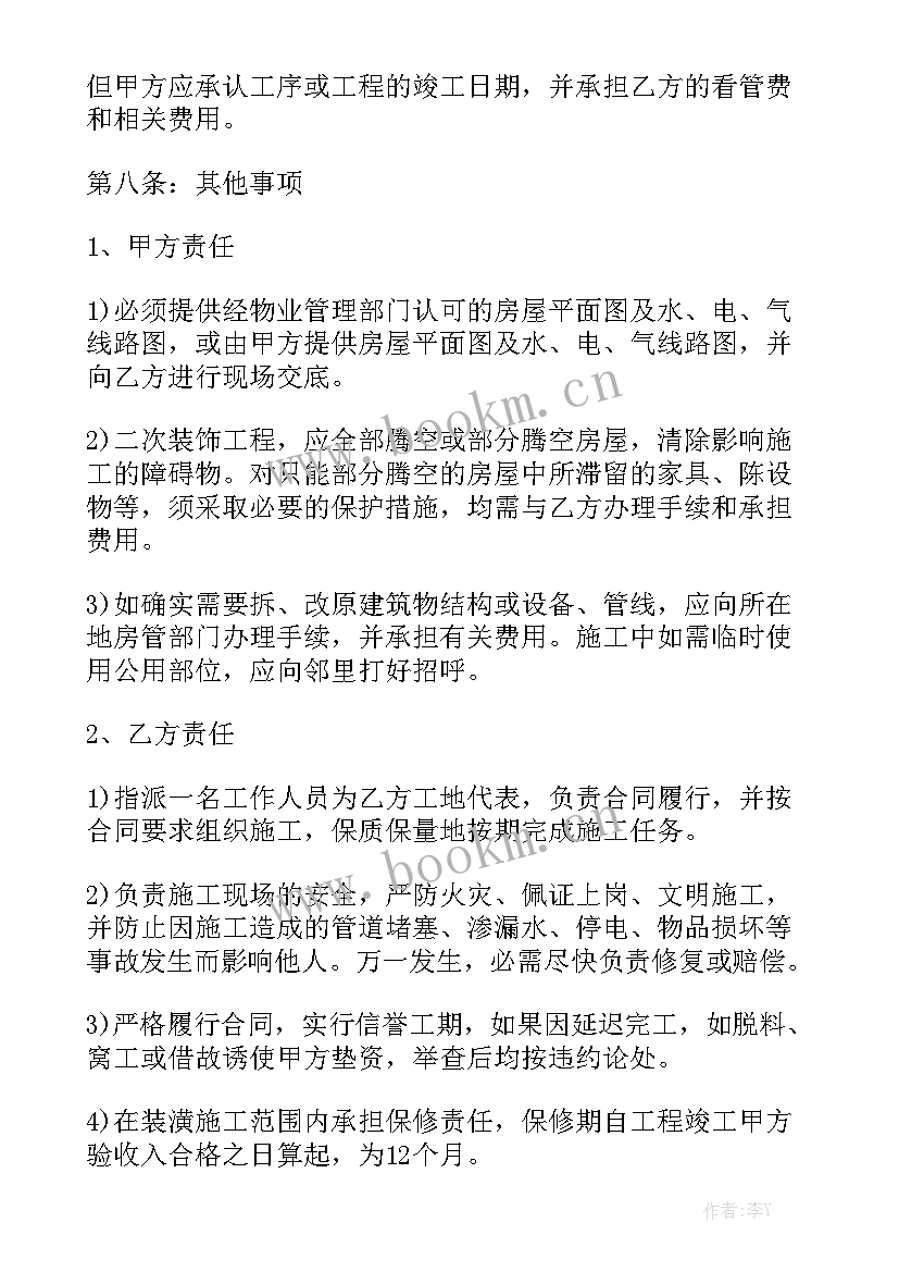 2023年装修委托方式(5篇)